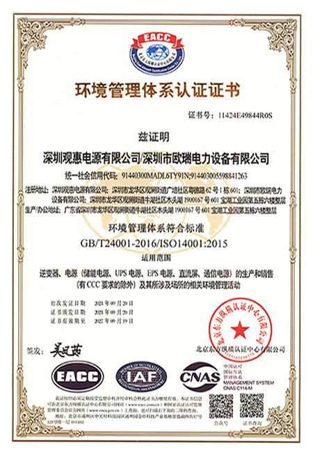 歐瑞ISO環(huán)境管理體系認證