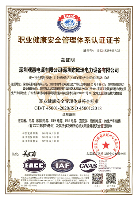 歐瑞ISO職業(yè)健康管理體系認證